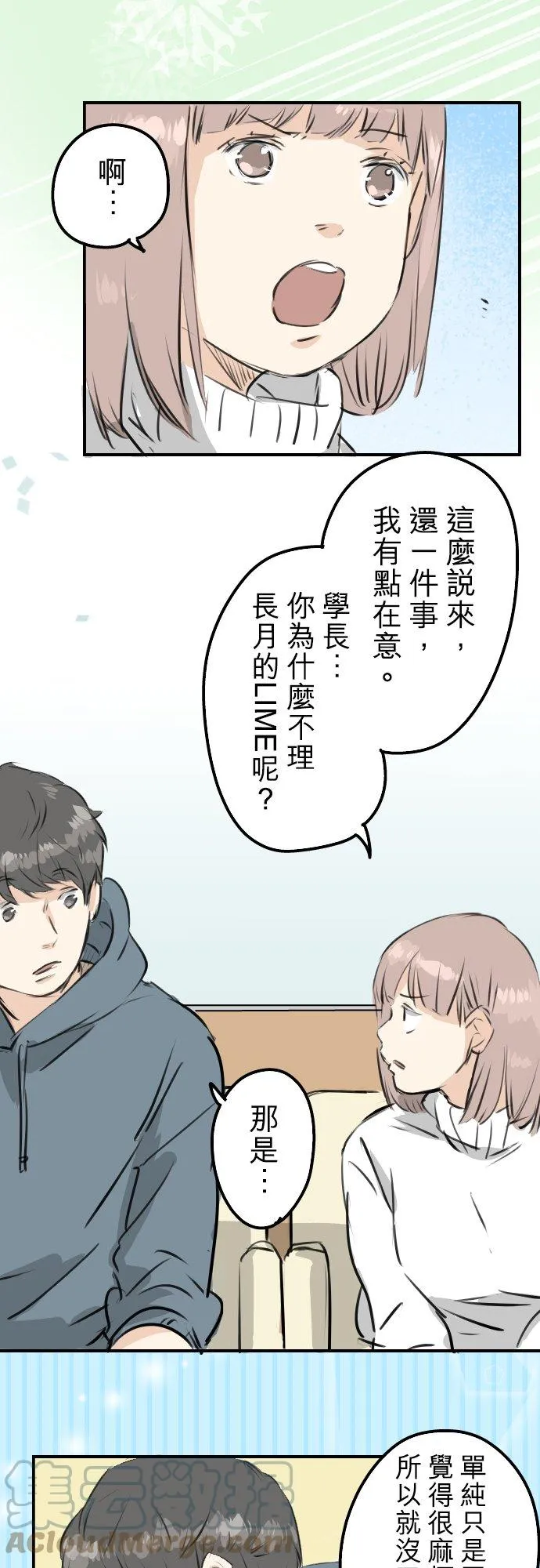 第215话 才不是约会！ 第13页
