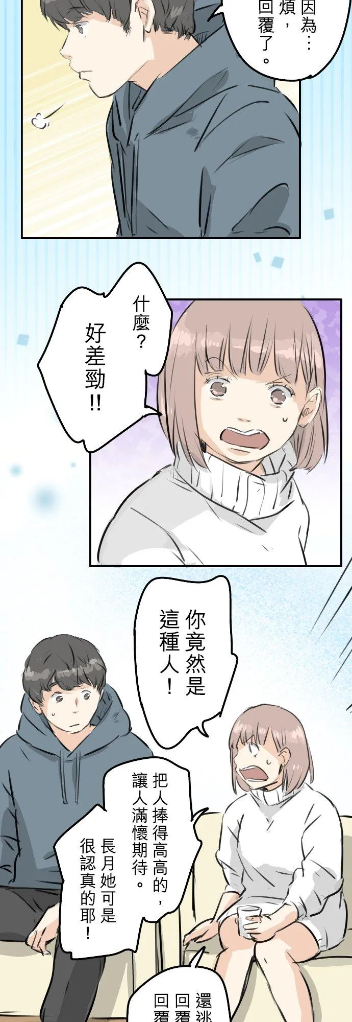 第215话 才不是约会！ 第14页
