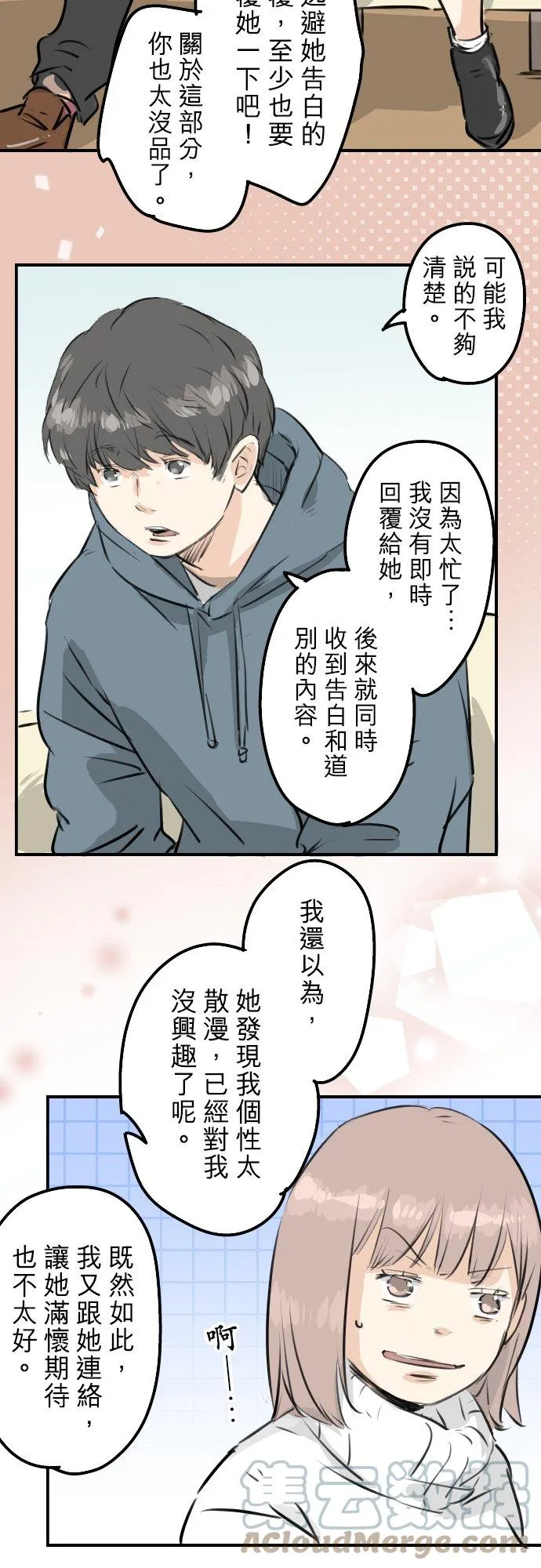 第215话 才不是约会！ 第15页