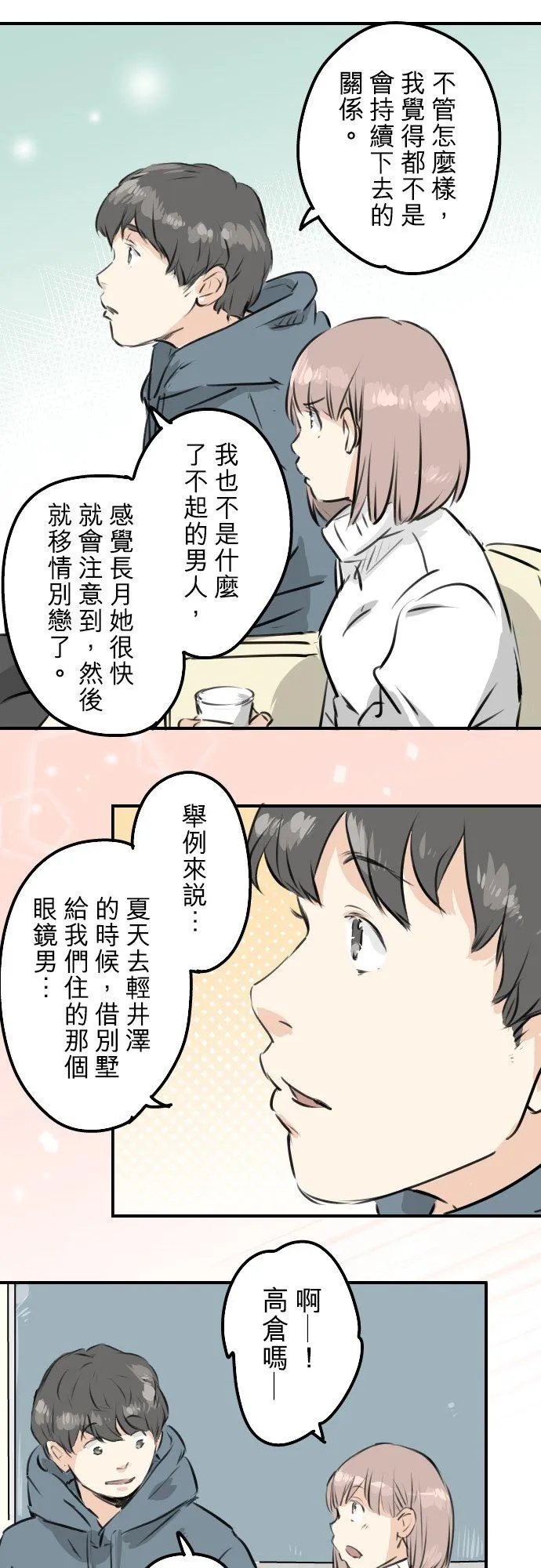 第215话 才不是约会！ 第16页