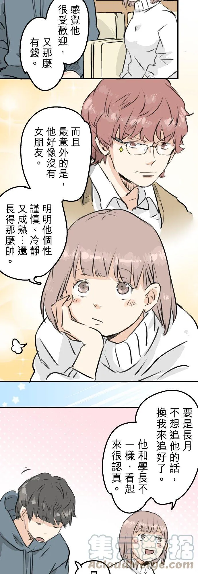 第215话 才不是约会！ 第17页