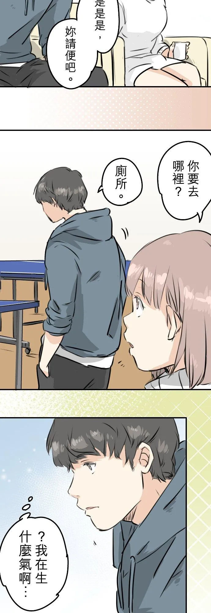 第215话 才不是约会！ 第18页
