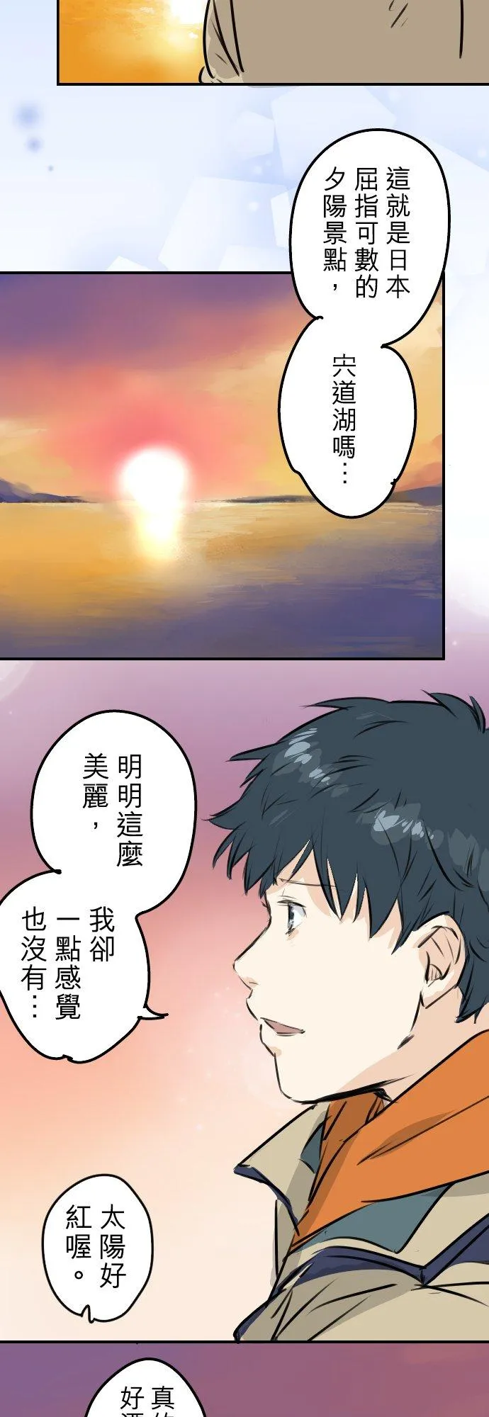 第216话 贴近孤独的人 第2页