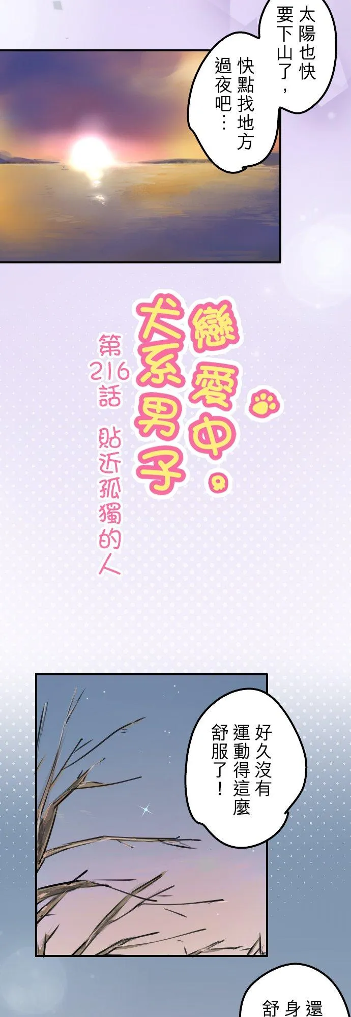第216话 贴近孤独的人 第4页