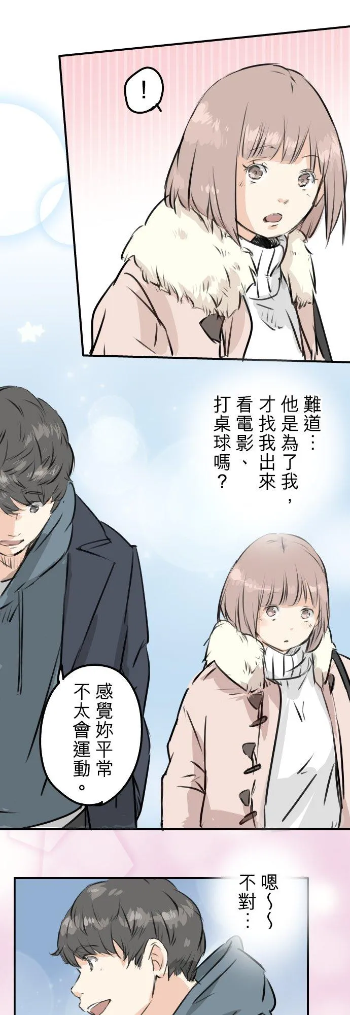 第216话 贴近孤独的人 第6页