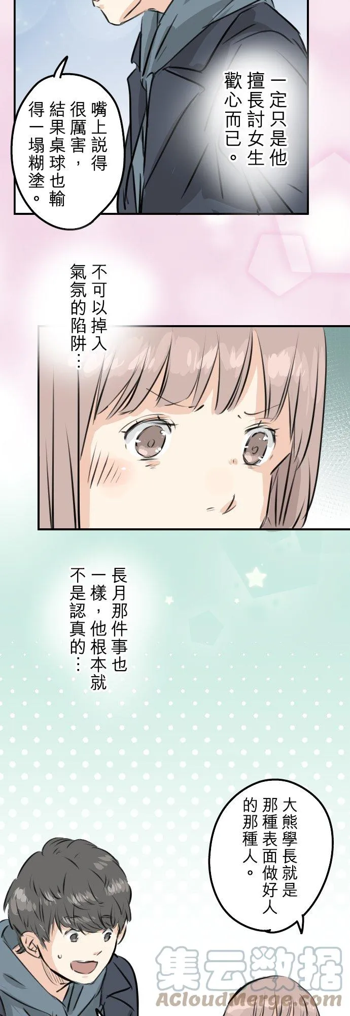 第216话 贴近孤独的人 第7页