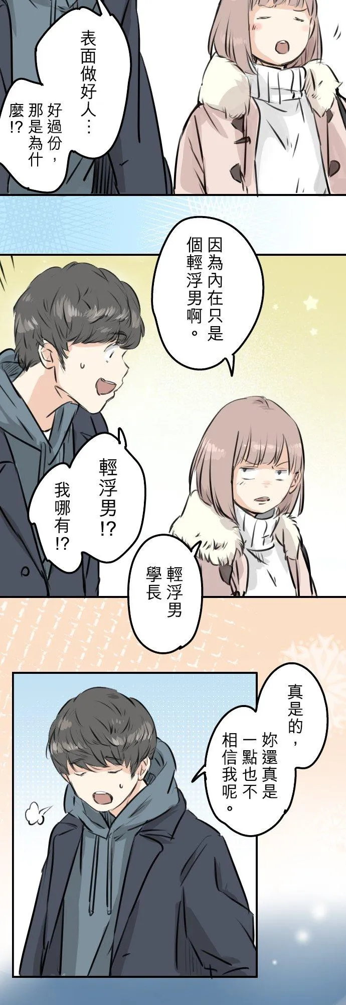 第216话 贴近孤独的人 第8页