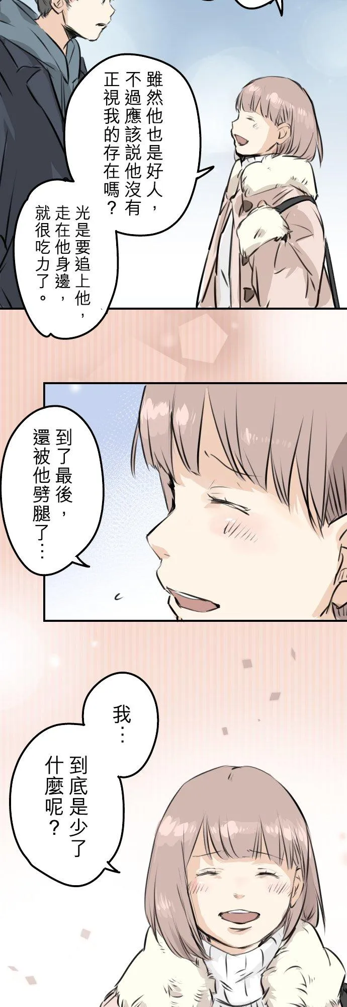 第216话 贴近孤独的人 第12页