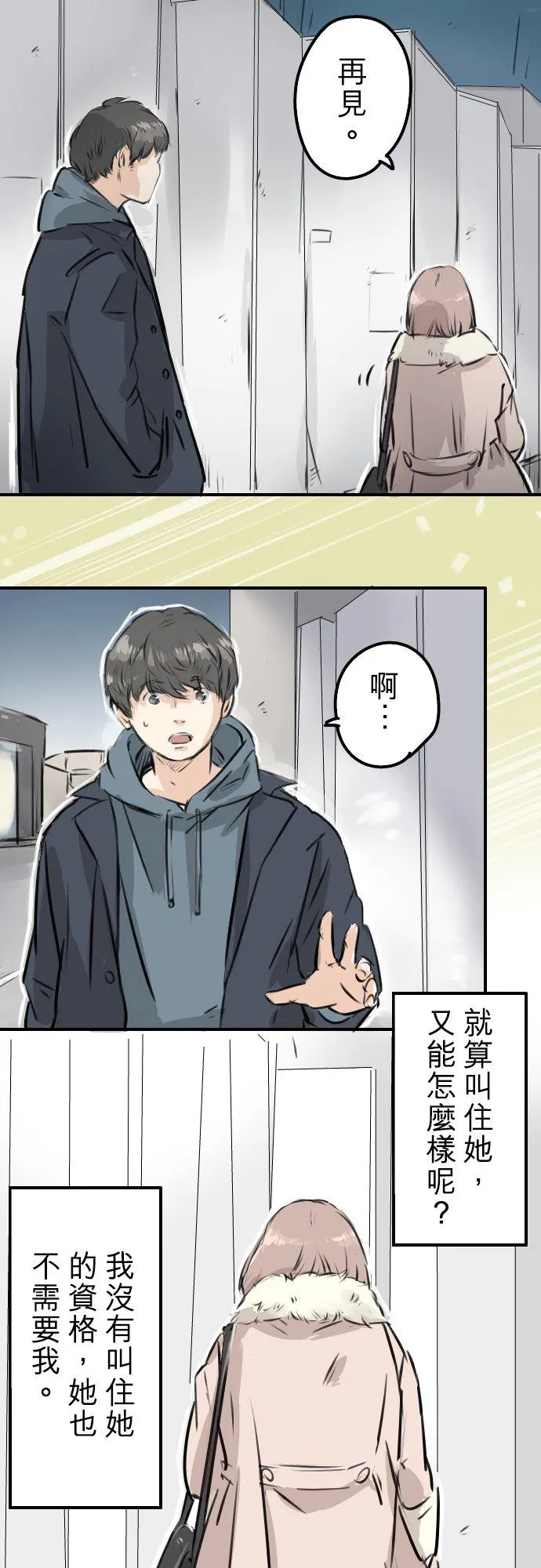 第216话 贴近孤独的人 第14页