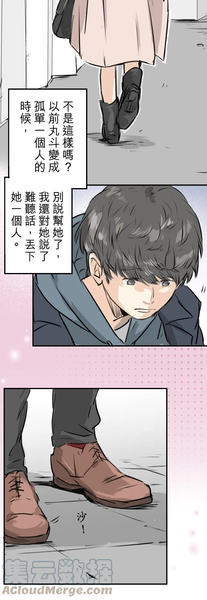 第216话 贴近孤独的人 第15页