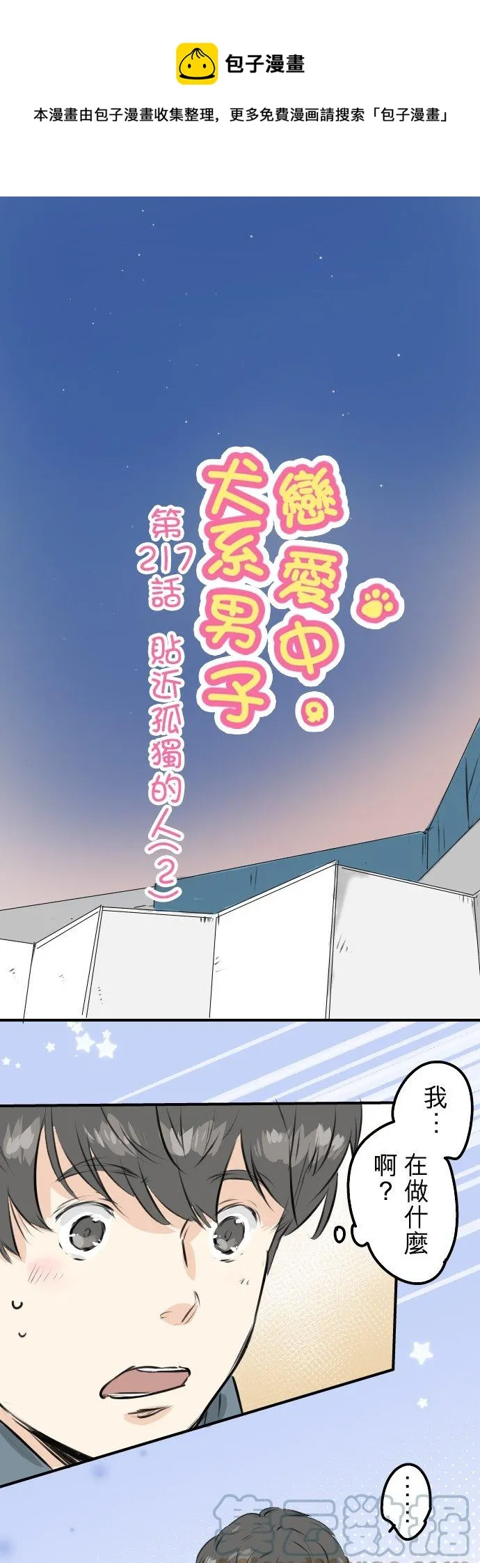 第217话 贴近孤独的人（2） 第1页
