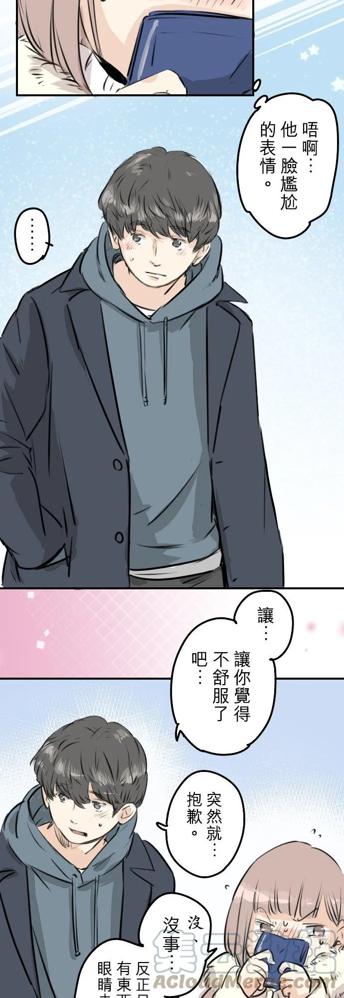 第217话 贴近孤独的人（2） 第9页