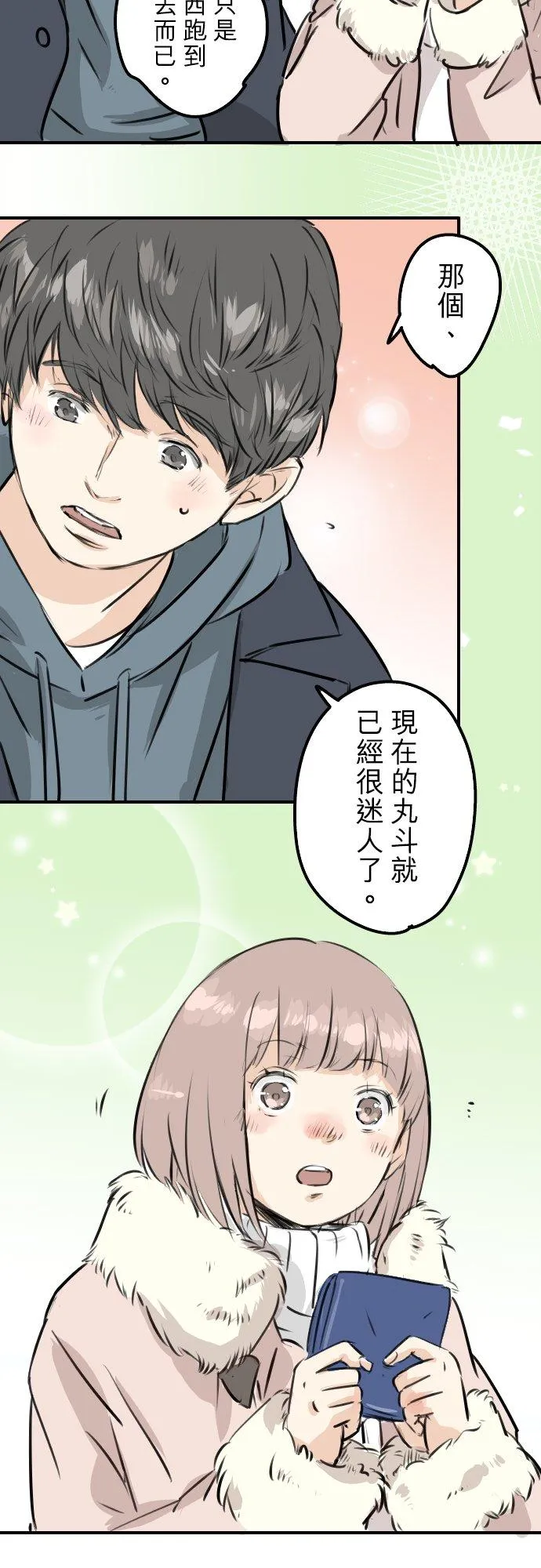 第217话 贴近孤独的人（2） 第10页