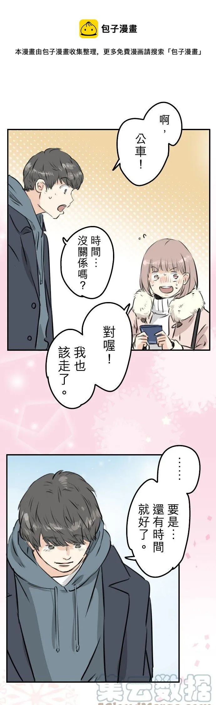 第217话 贴近孤独的人（2） 第11页