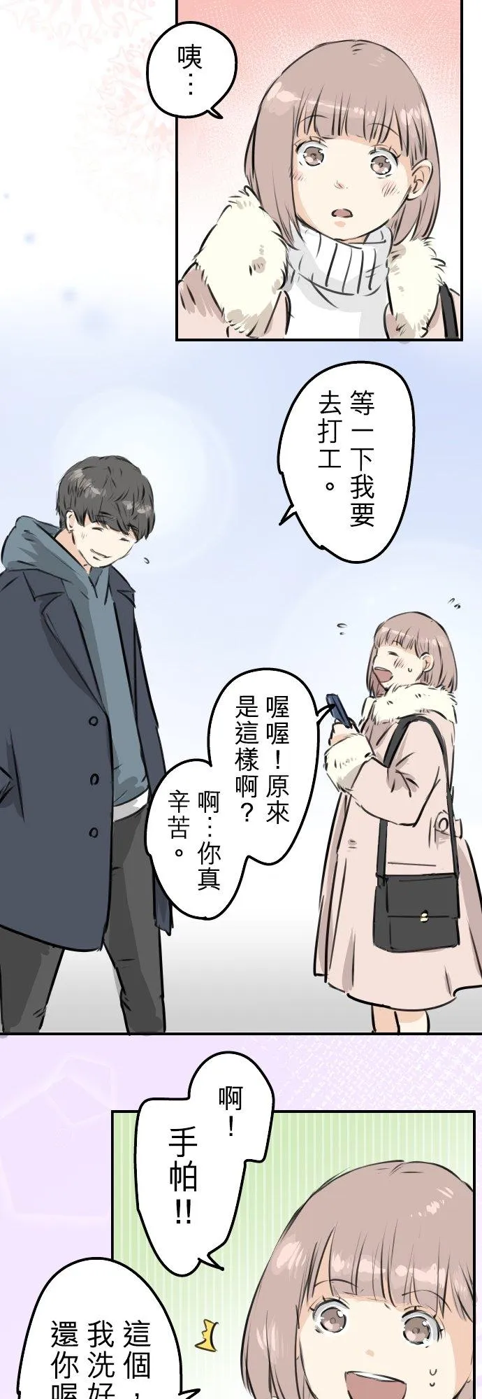 第217话 贴近孤独的人（2） 第12页