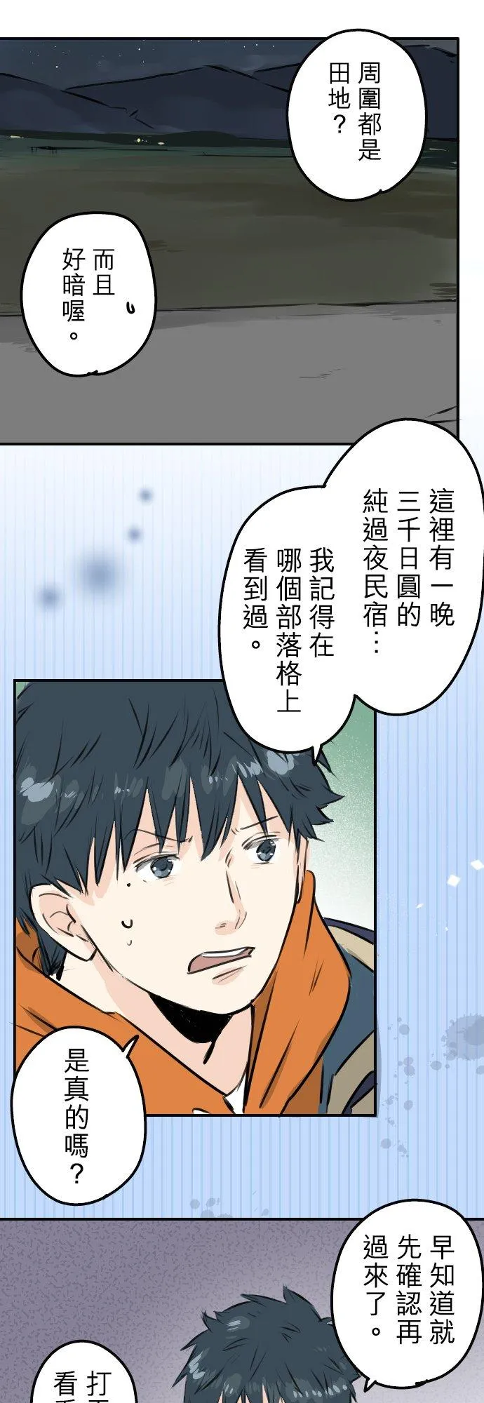 第217话 贴近孤独的人（2） 第16页