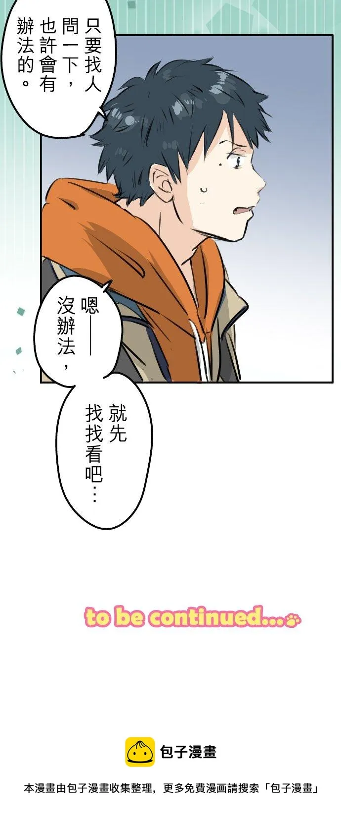 第217话 贴近孤独的人（2） 第20页