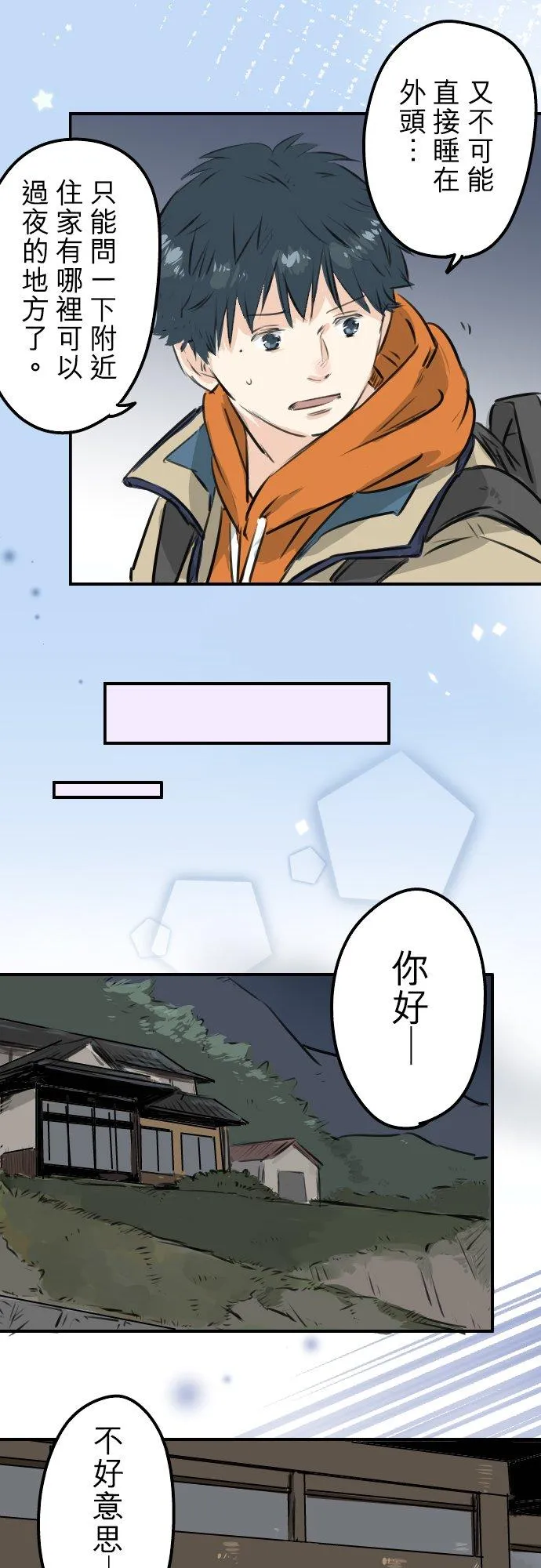 第218话身体和心灵都要冻僵了 第8页