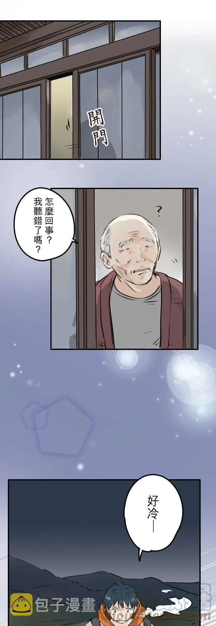 第218话身体和心灵都要冻僵了 第11页