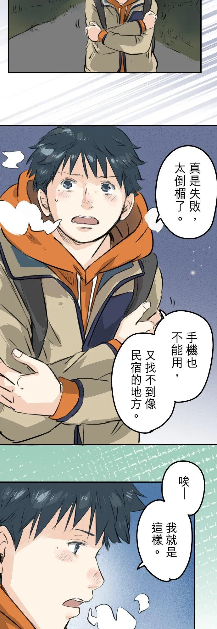 第218话身体和心灵都要冻僵了 第12页