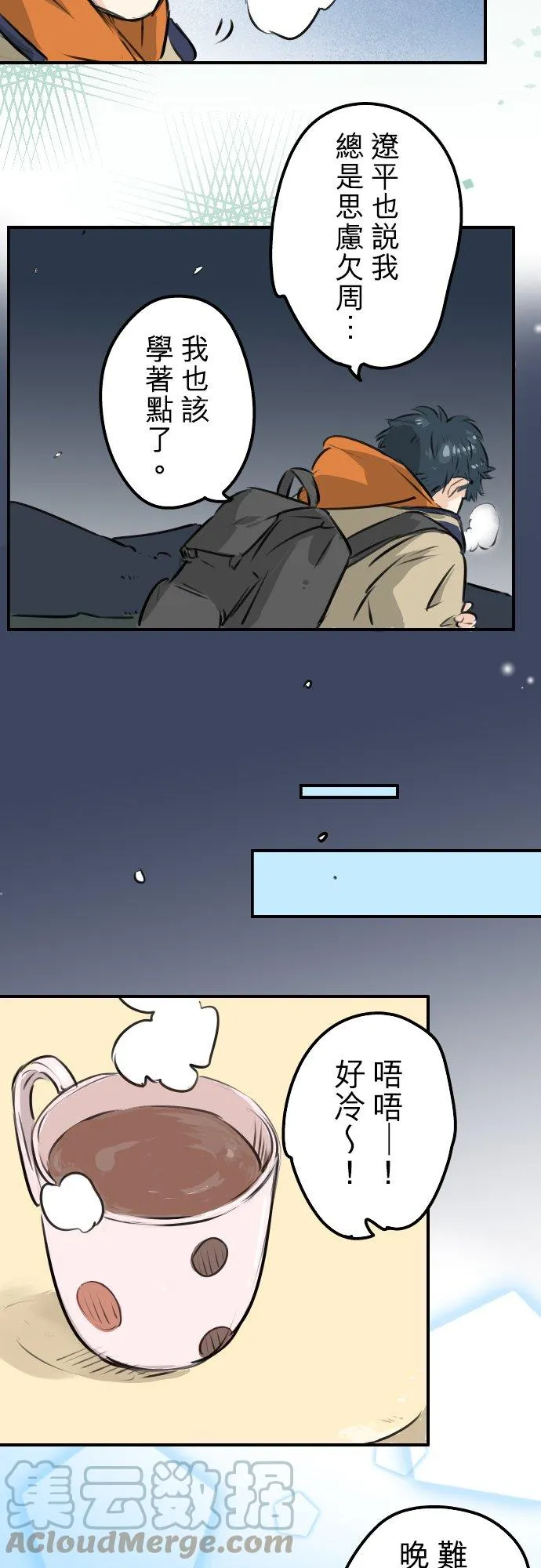 第218话身体和心灵都要冻僵了 第13页
