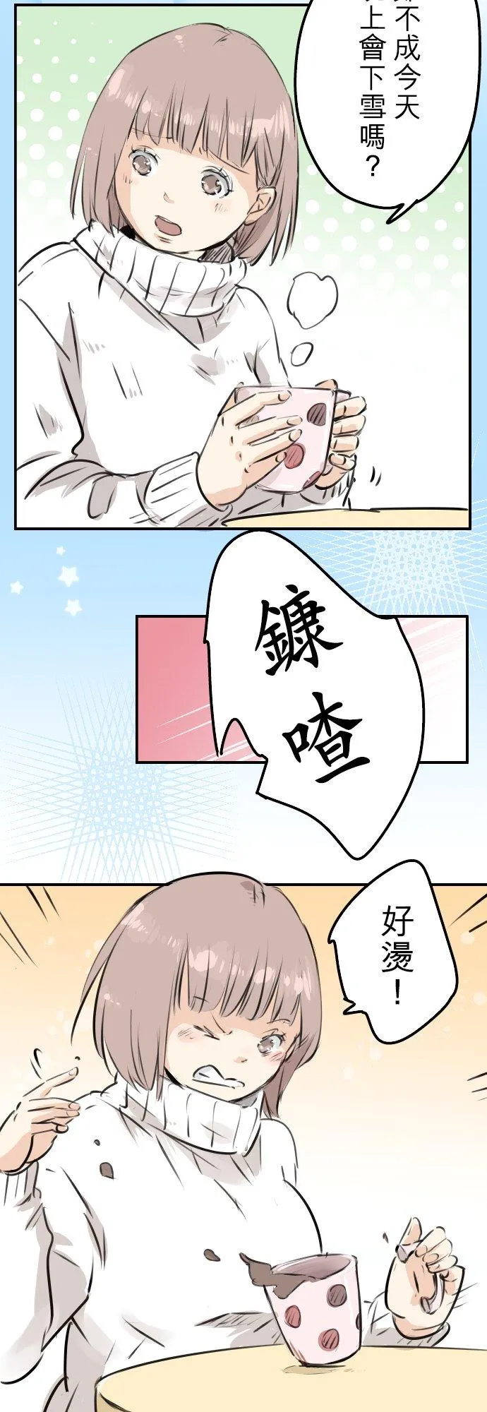 第218话身体和心灵都要冻僵了 第14页