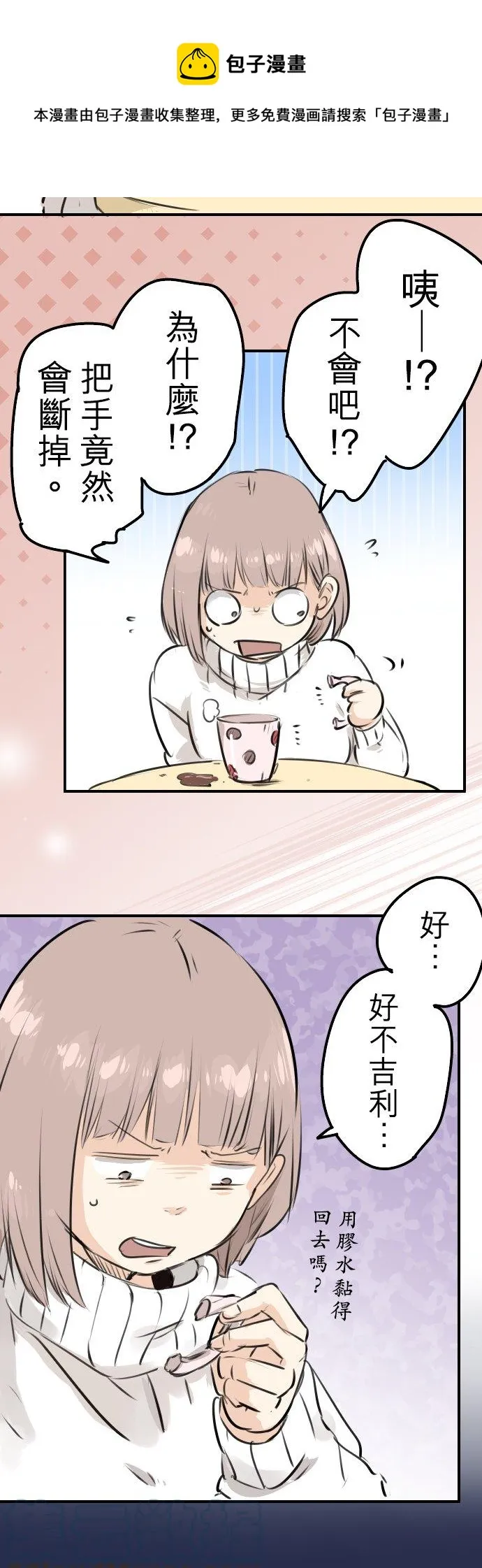 第218话身体和心灵都要冻僵了 第15页