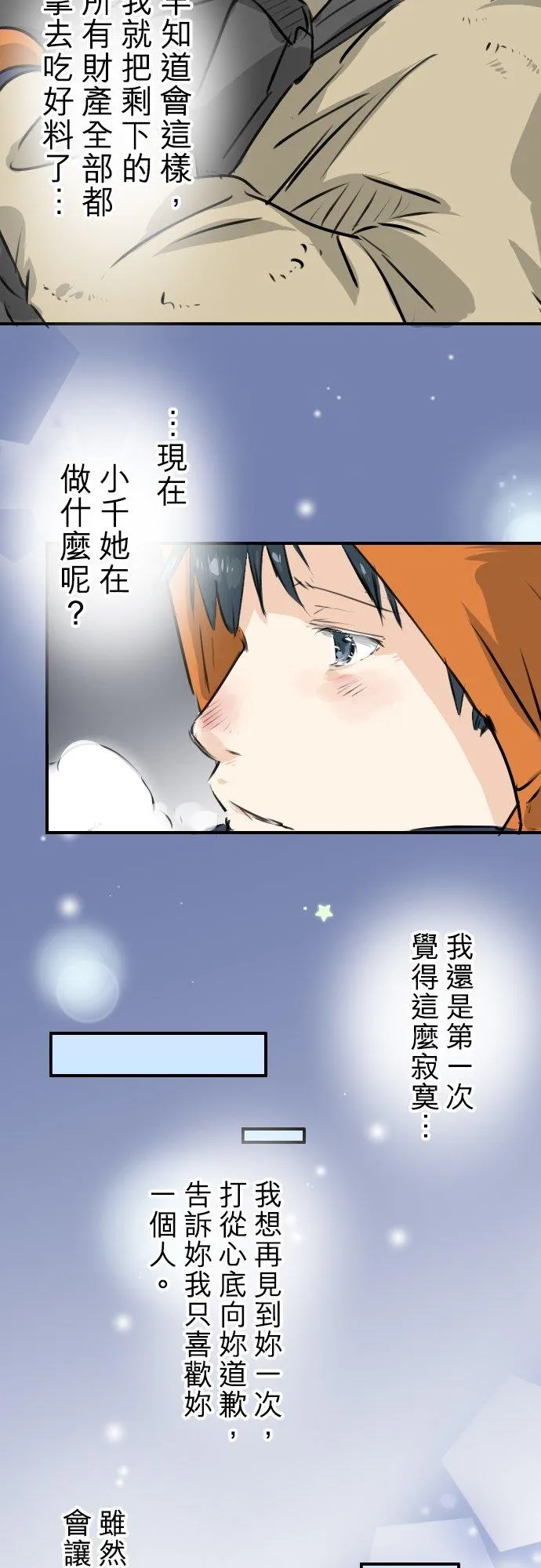 第218话身体和心灵都要冻僵了 第18页