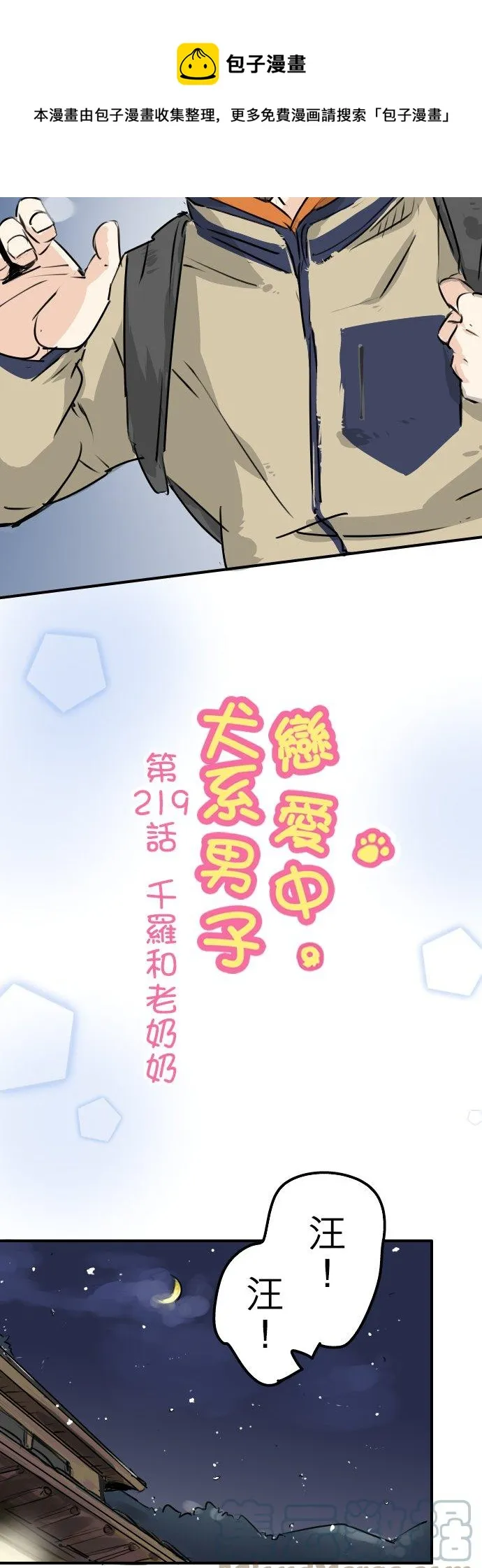 第219话 千罗和老奶奶 第5页