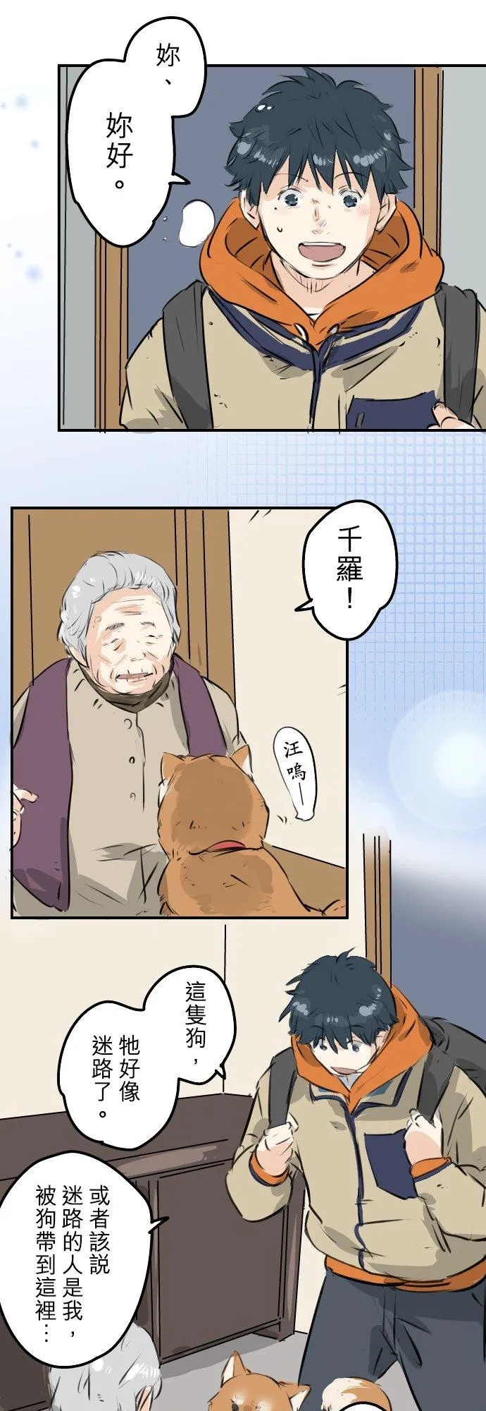 第219话 千罗和老奶奶 第6页