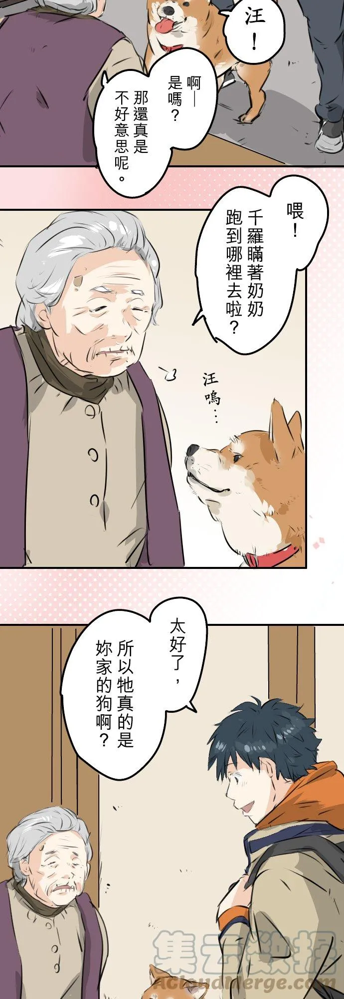 第219话 千罗和老奶奶 第7页