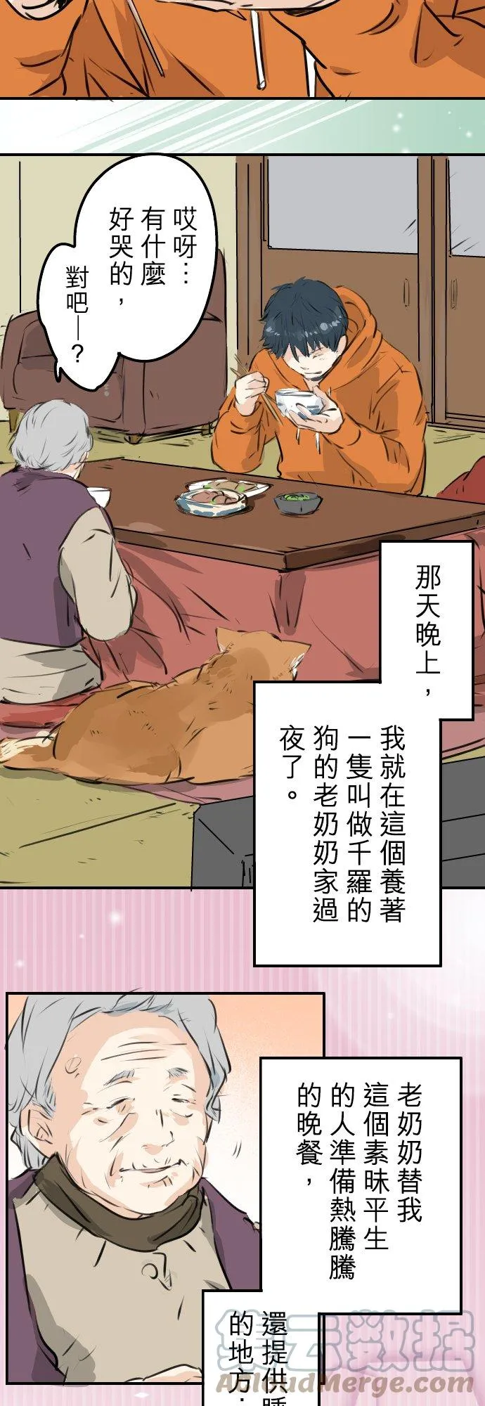 第219话 千罗和老奶奶 第13页