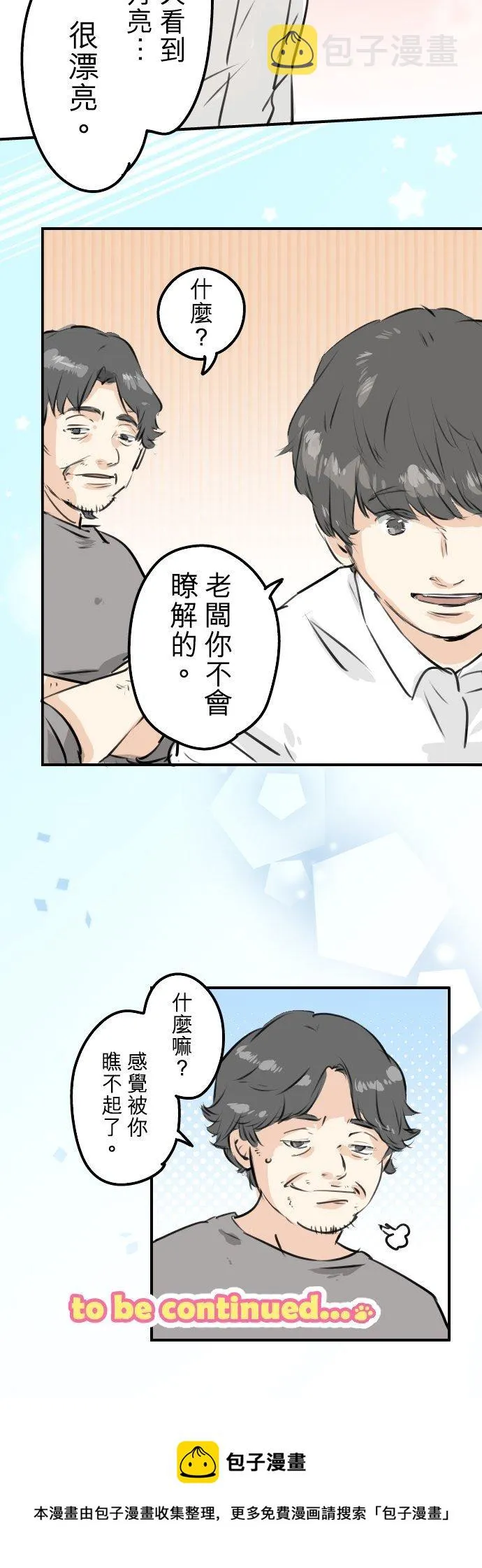 第219话 千罗和老奶奶 第20页