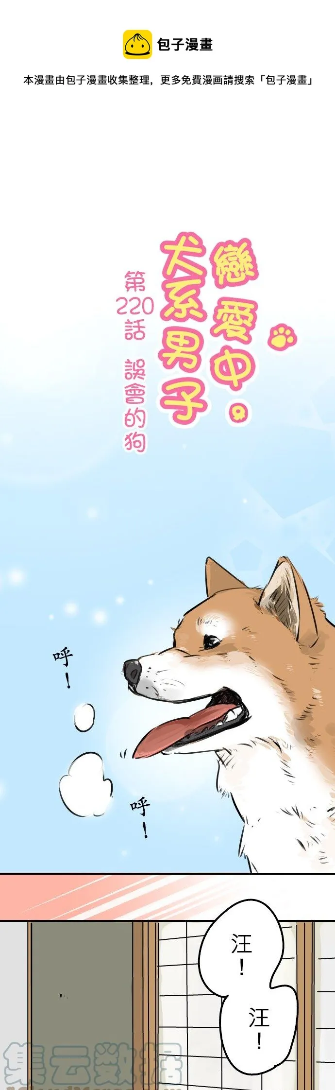 第220话 误会的狗 第1页