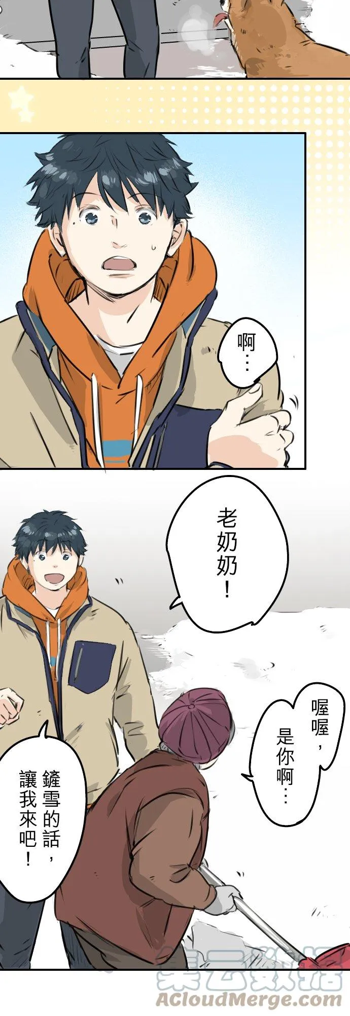 第220话 误会的狗 第5页