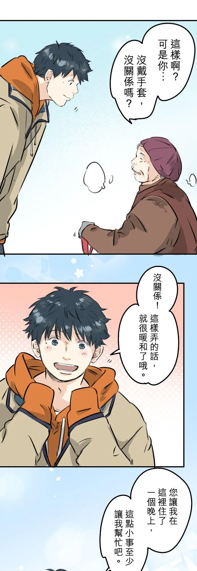 第220话 误会的狗 第6页
