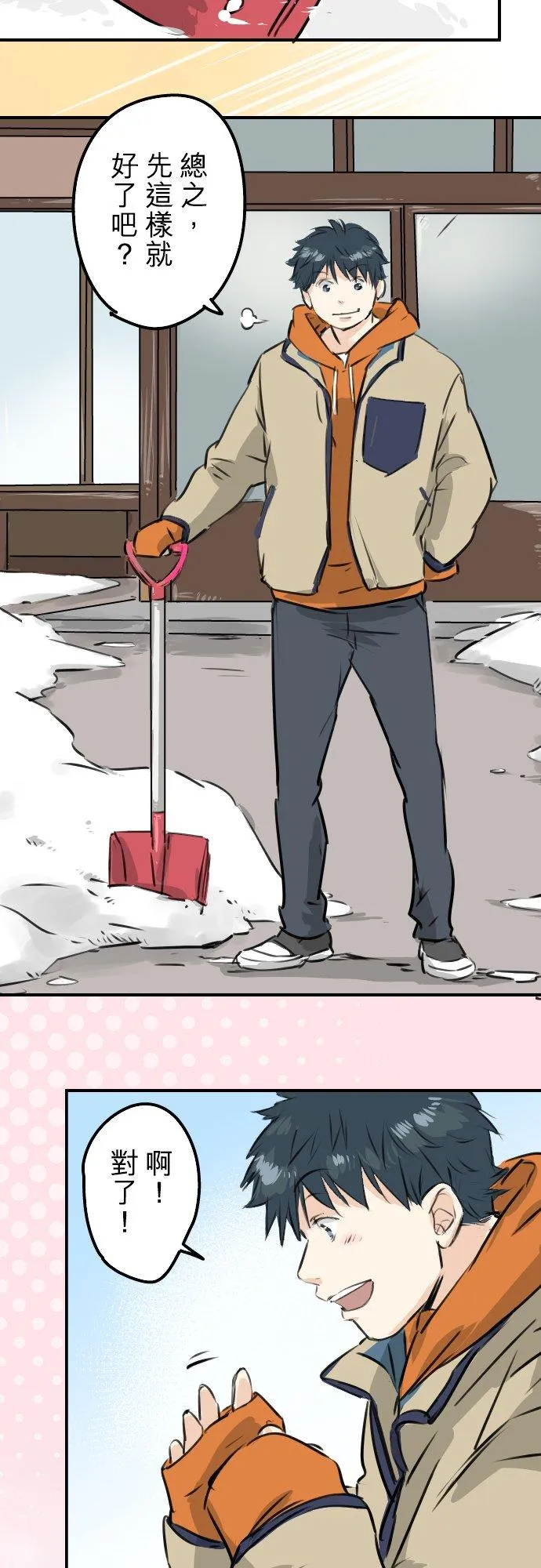 第220话 误会的狗 第8页