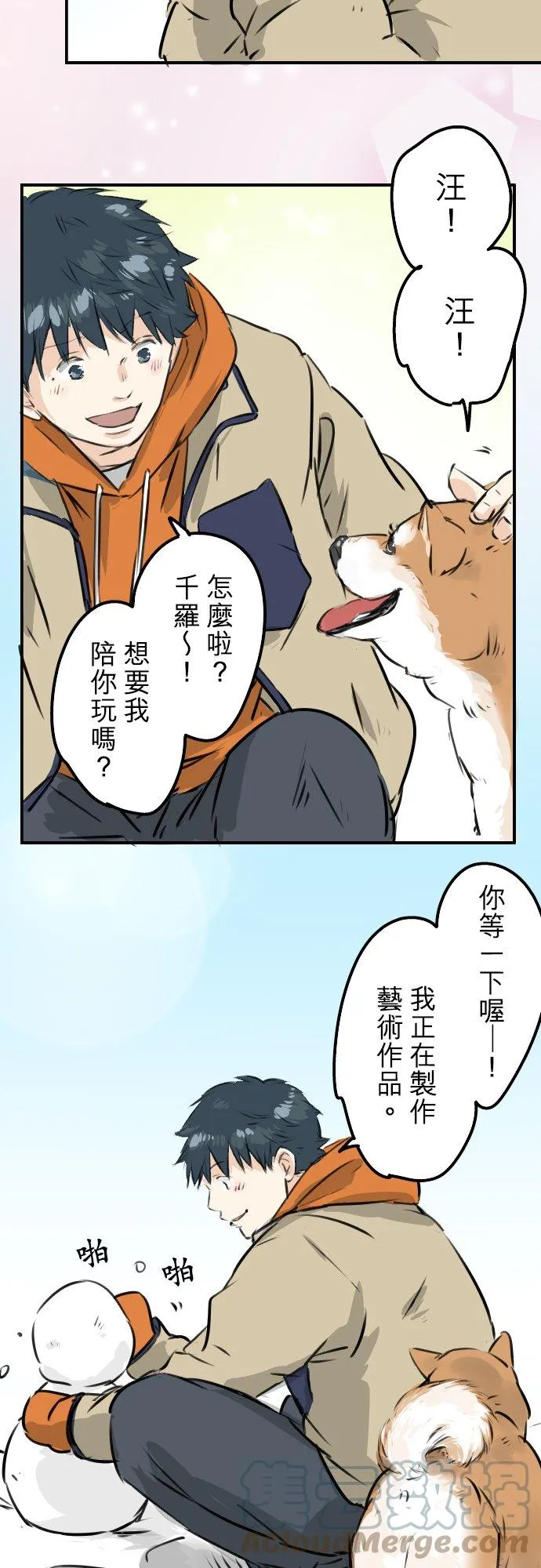 第220话 误会的狗 第9页