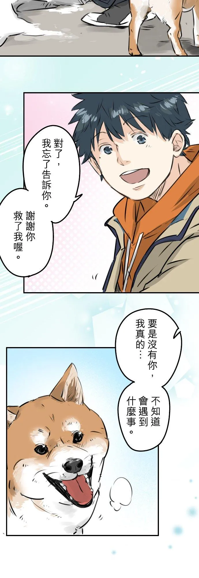 第220话 误会的狗 第10页