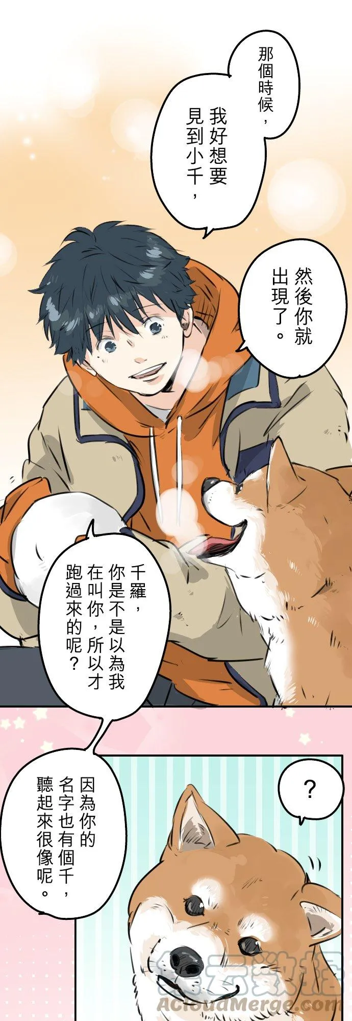 第220话 误会的狗 第11页