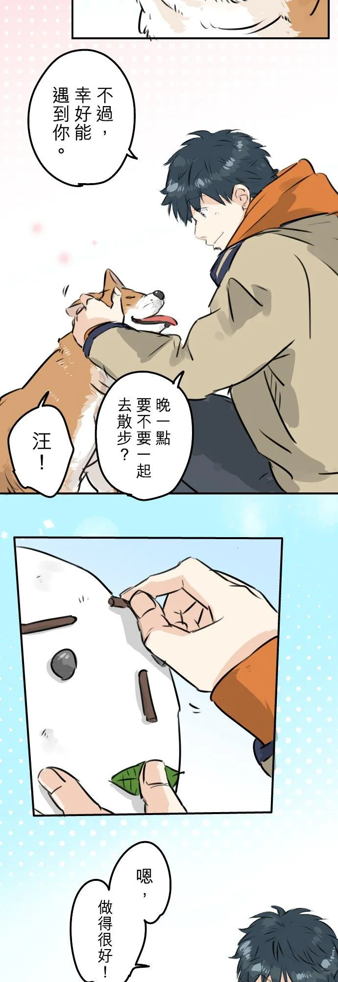 第220话 误会的狗 第12页