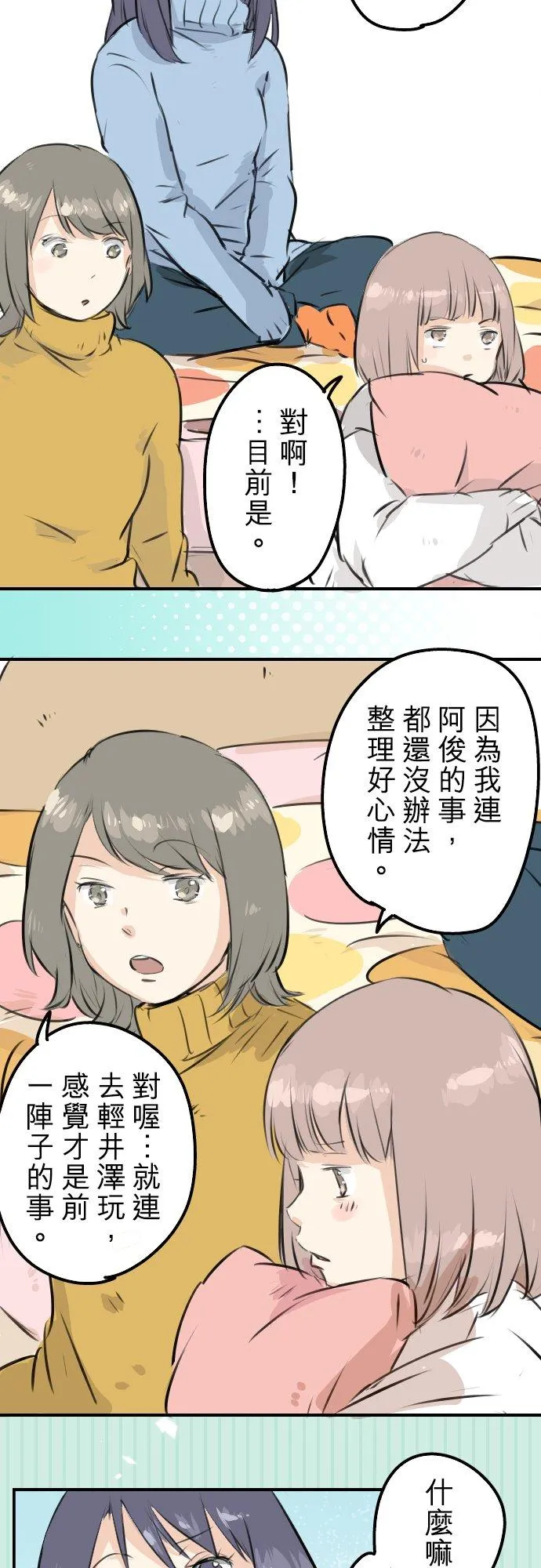 第221话 除夕夜就要吃螃蟹啊 第2页