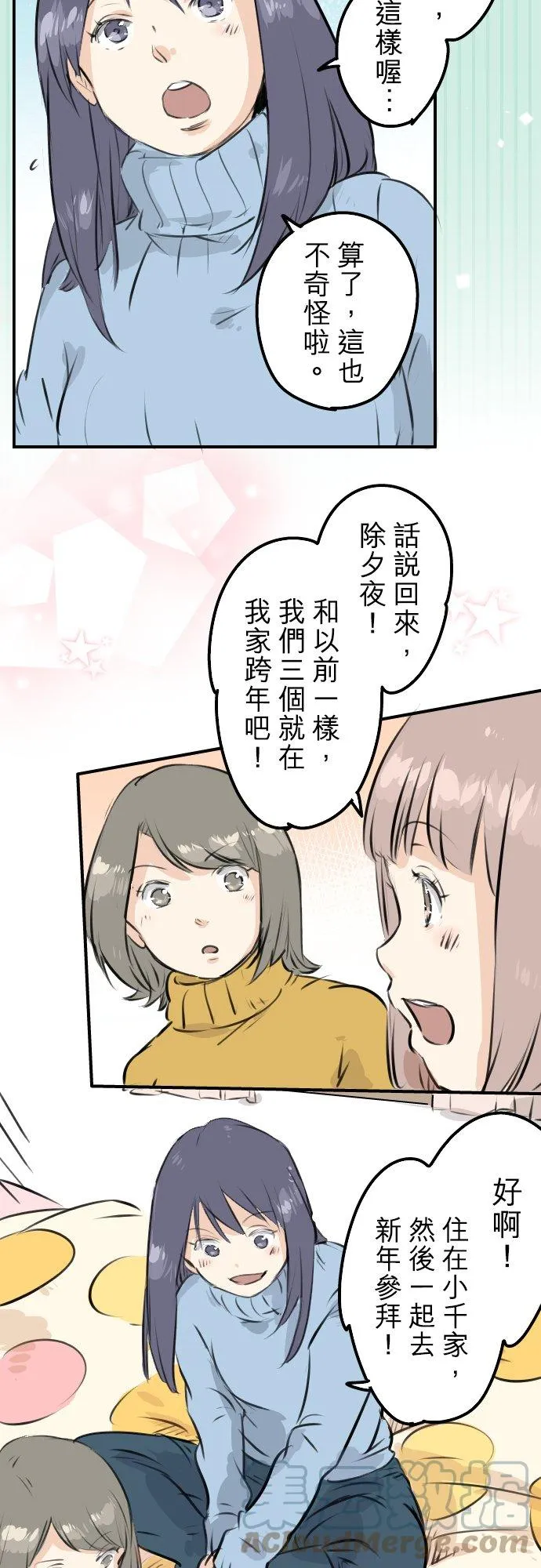 第221话 除夕夜就要吃螃蟹啊 第3页