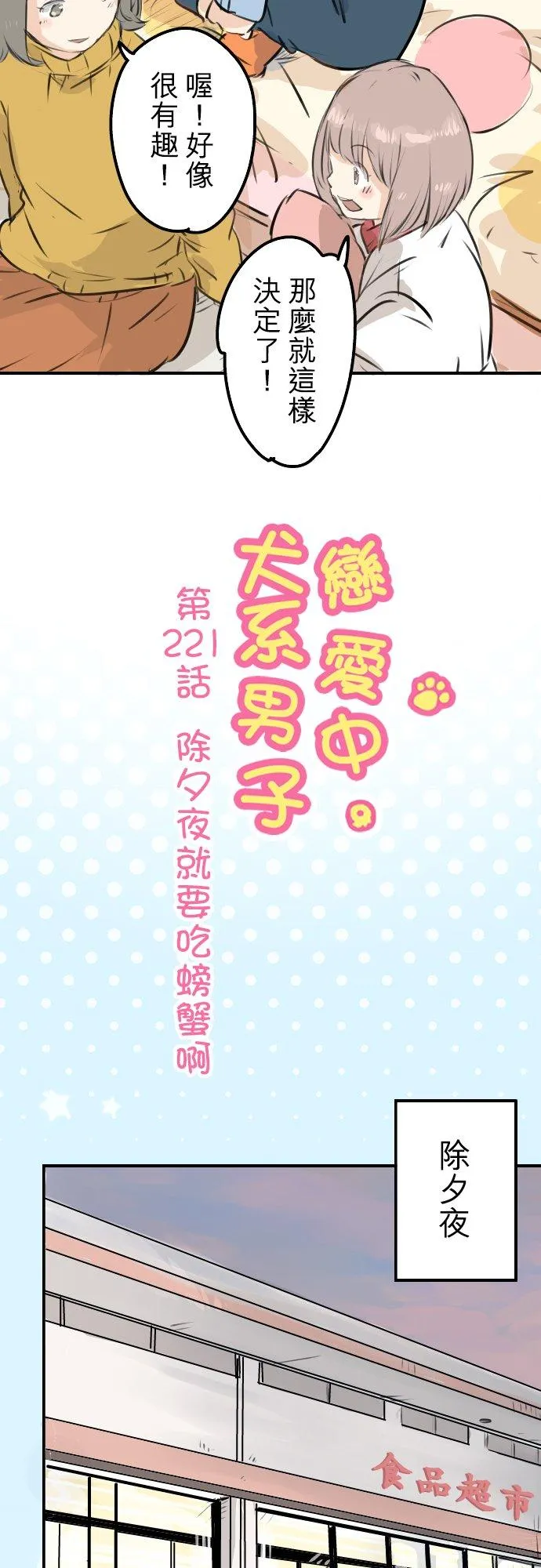 第221话 除夕夜就要吃螃蟹啊 第4页