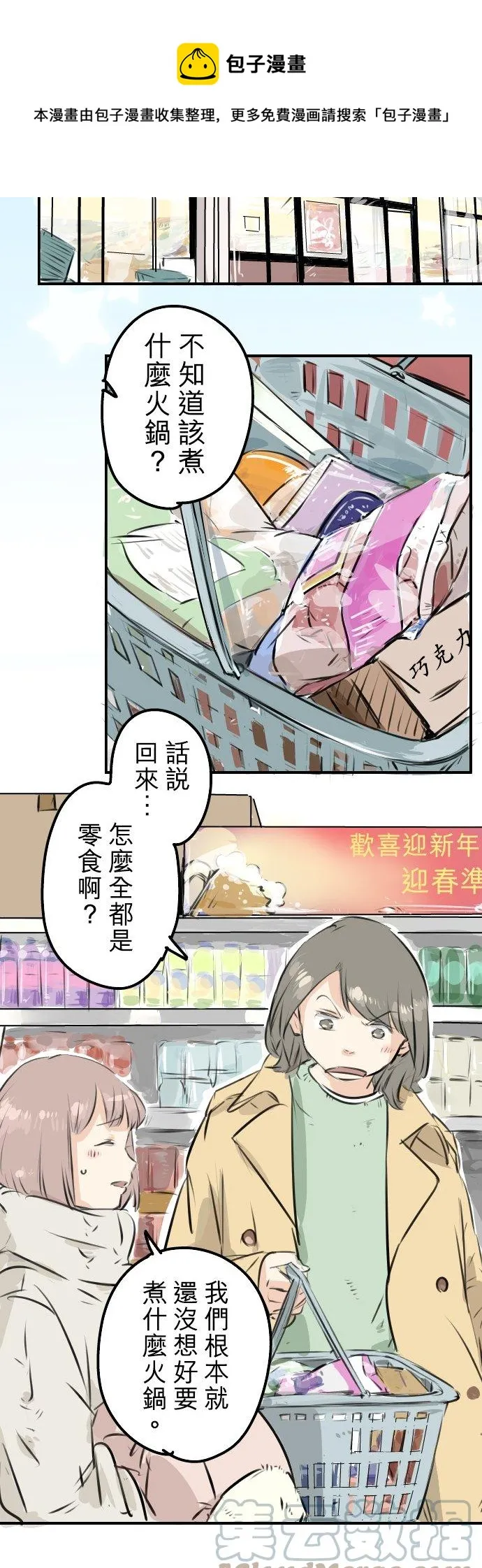 第221话 除夕夜就要吃螃蟹啊 第5页