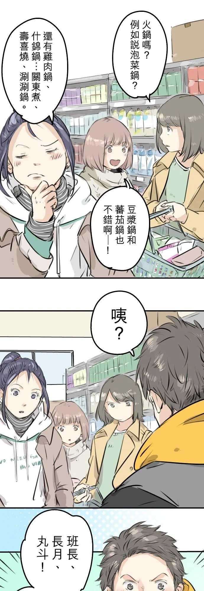 第221话 除夕夜就要吃螃蟹啊 第6页