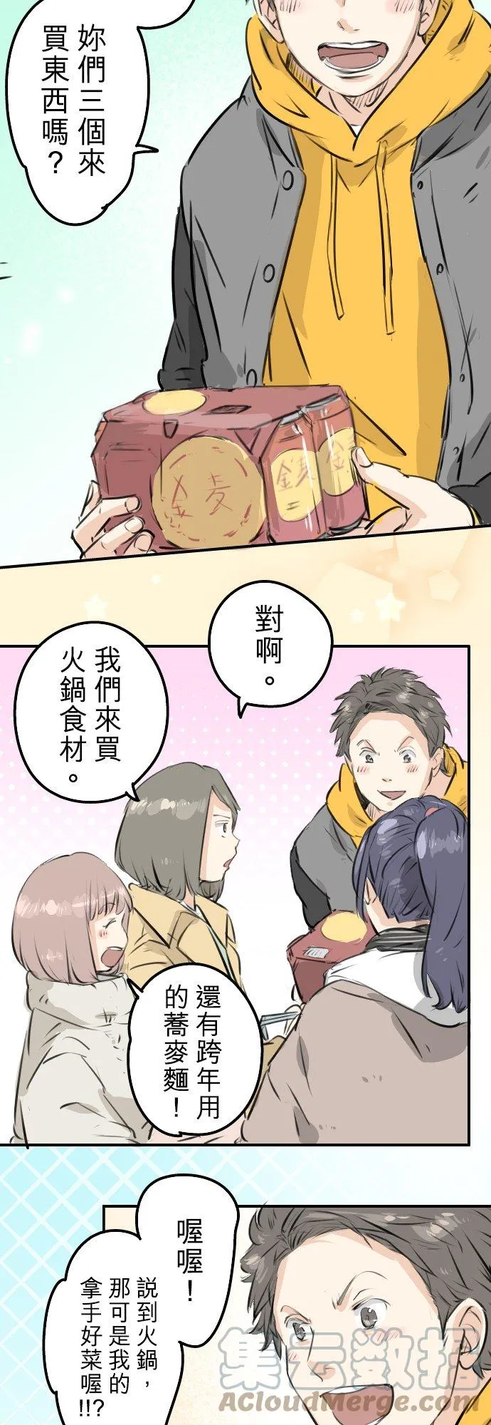 第221话 除夕夜就要吃螃蟹啊 第7页