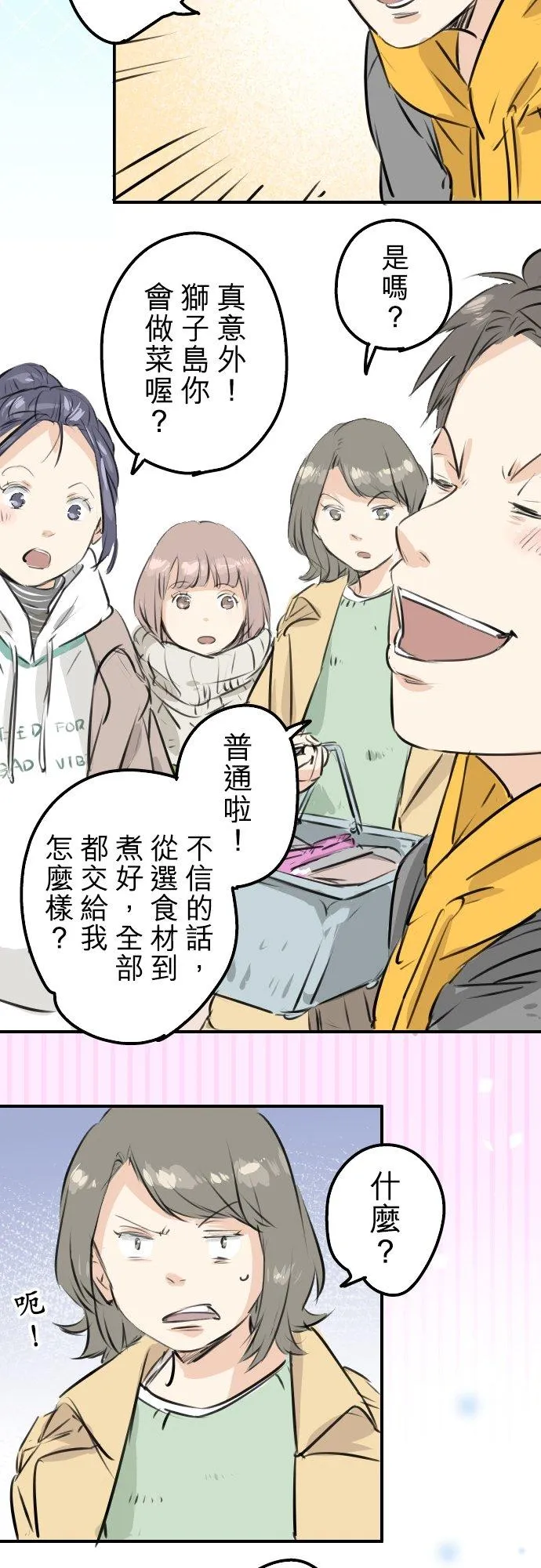第221话 除夕夜就要吃螃蟹啊 第8页