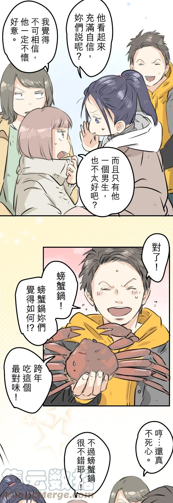 第221话 除夕夜就要吃螃蟹啊 第9页