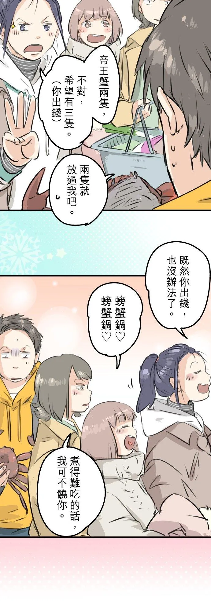 第221话 除夕夜就要吃螃蟹啊 第10页